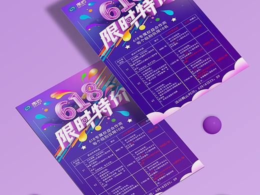 618活动海报