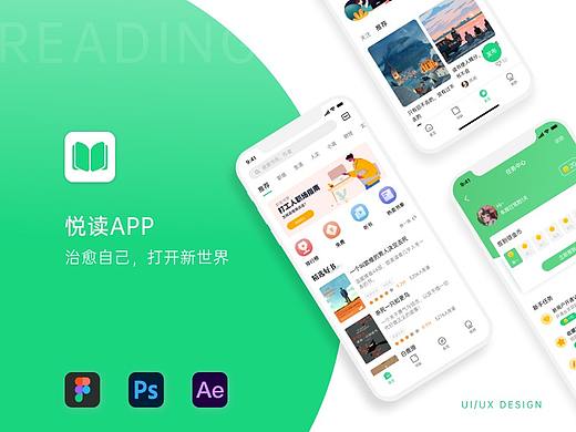 悦读APP-治愈自己，打开新世界