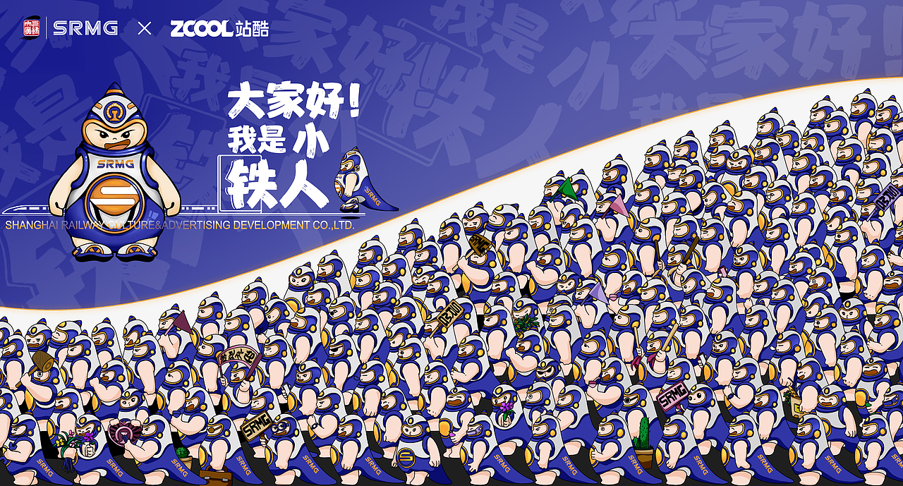 上海铁路文创IP形象设计（图ZMzM1MDExNDQ0） - IP形象 - 站酷设计师夜因原创素材 - 站酷ZCOOL