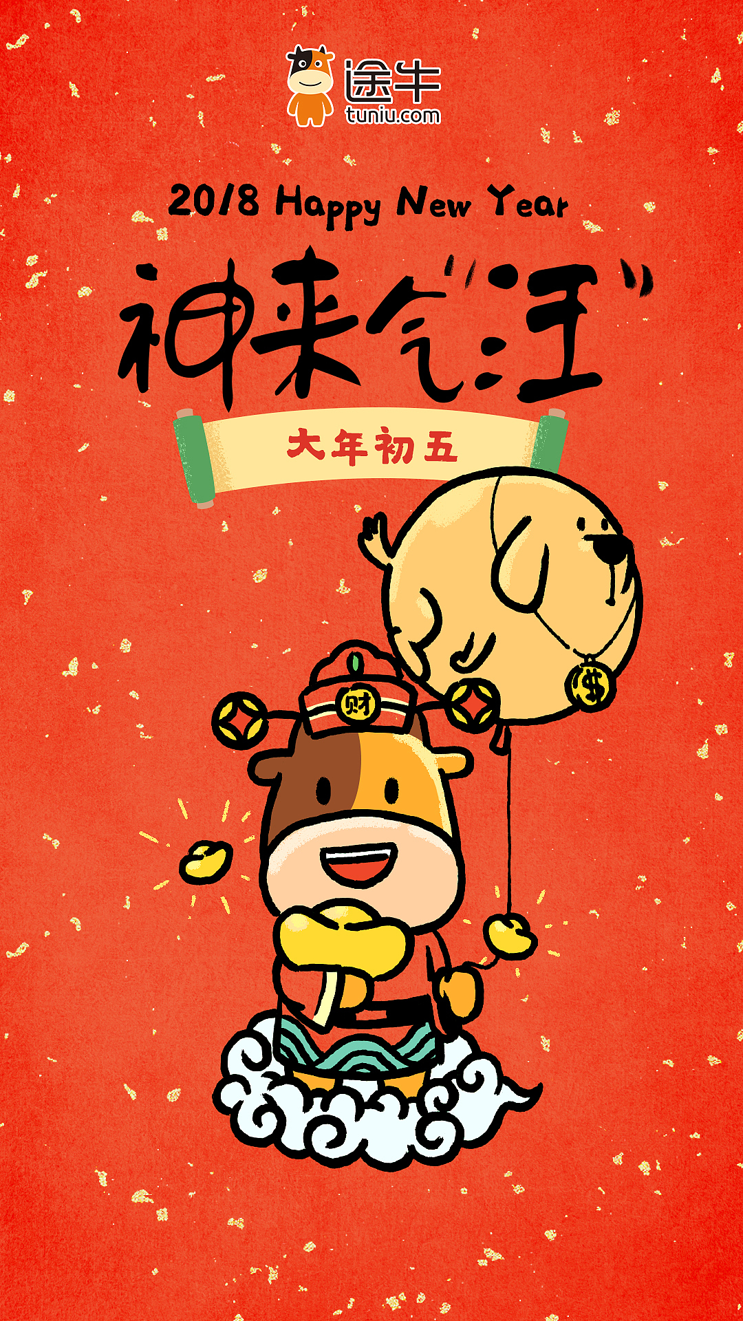 2018狗年贺年系列海报