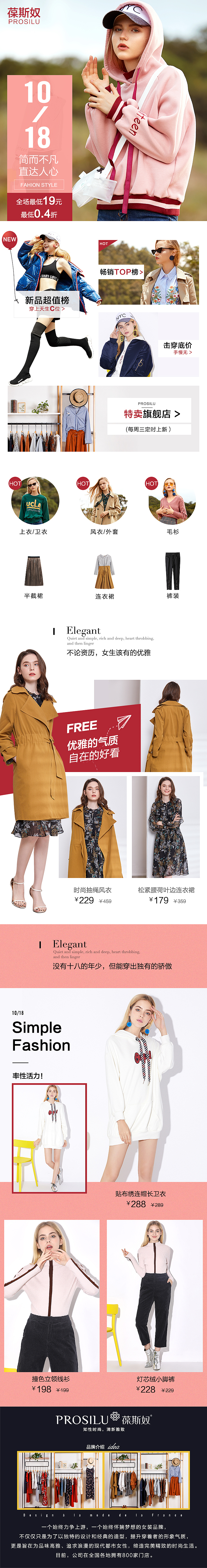 唯品会女装手机端——2018.10