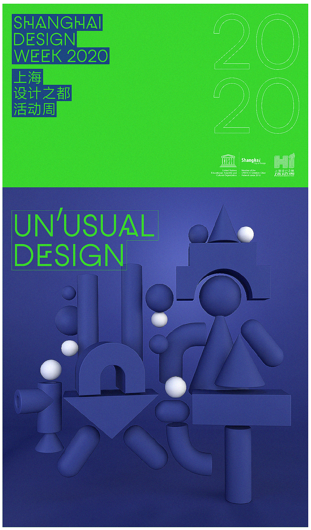 2020上海设计周视觉形象设计shanghaidesignweek