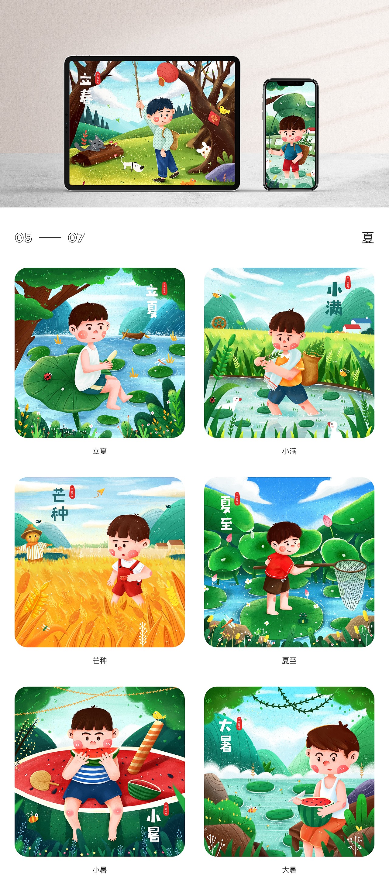 24节气插画总结（图ZMjI2NzU3NTI0） - 儿童插画 - 站酷设计师木先森kang原创素材 - 站酷ZCOOL