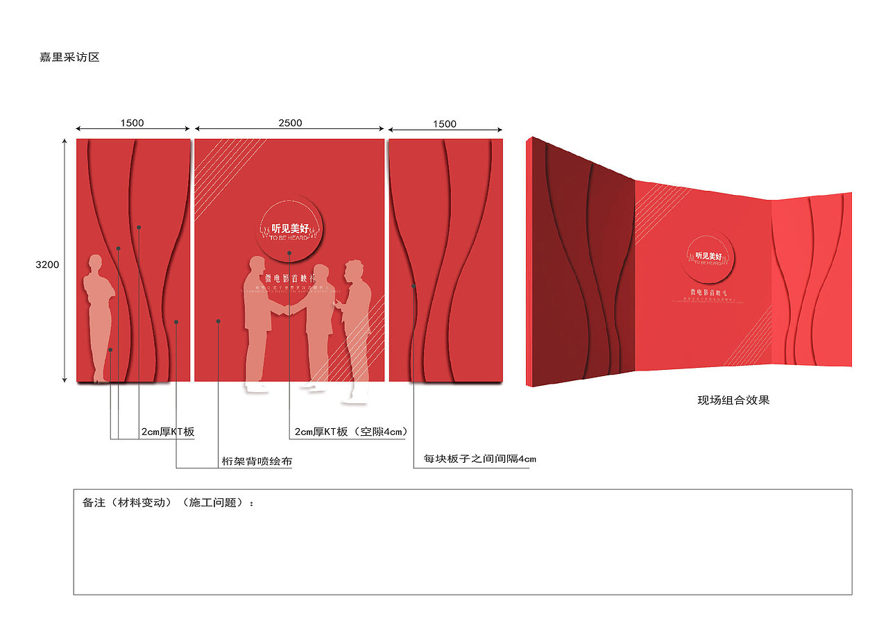 《听见美好》微电影首映礼场地策划设计（图ZMjMyMzI4MDM2） - 文案/策划 - 站酷设计师小孙同学原创素材 - 站酷ZCOOL