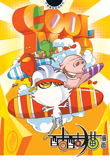 动漫形象设计及宣传海报