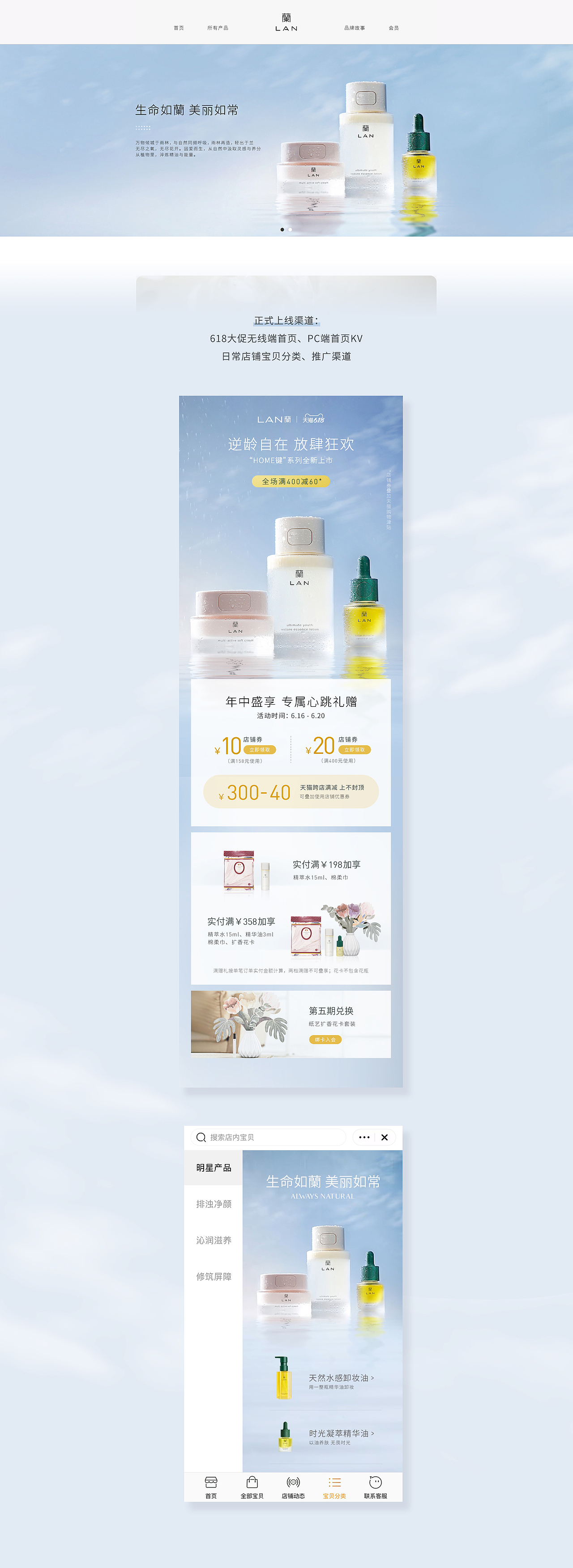 LAN蘭 | 品牌视觉设计-护肤品大促页面KV摄影修图（图ZMjUzMTk5NjY4） - 产品摄影 - 站酷设计师Red_leng原创素材 - 站酷ZCOOL