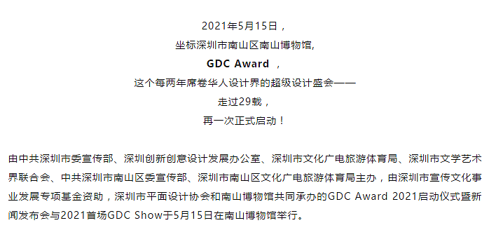GDC Award 2021启航,方正GDC体全新发布