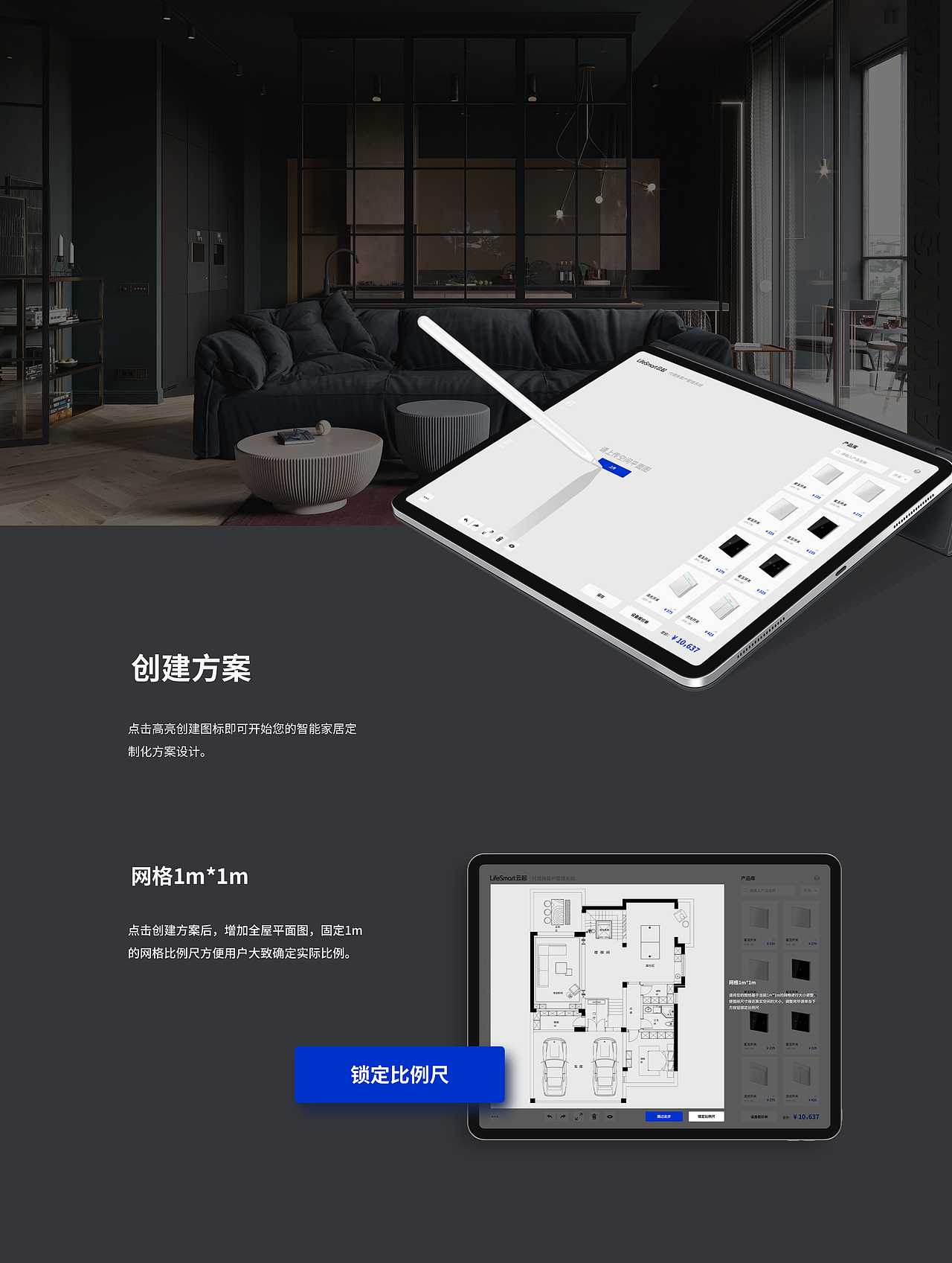 智能家居CRM客户管理工具