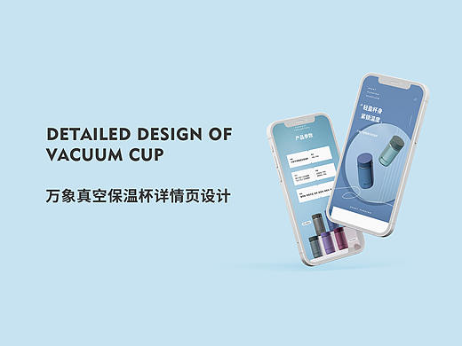 保温杯详情页制作