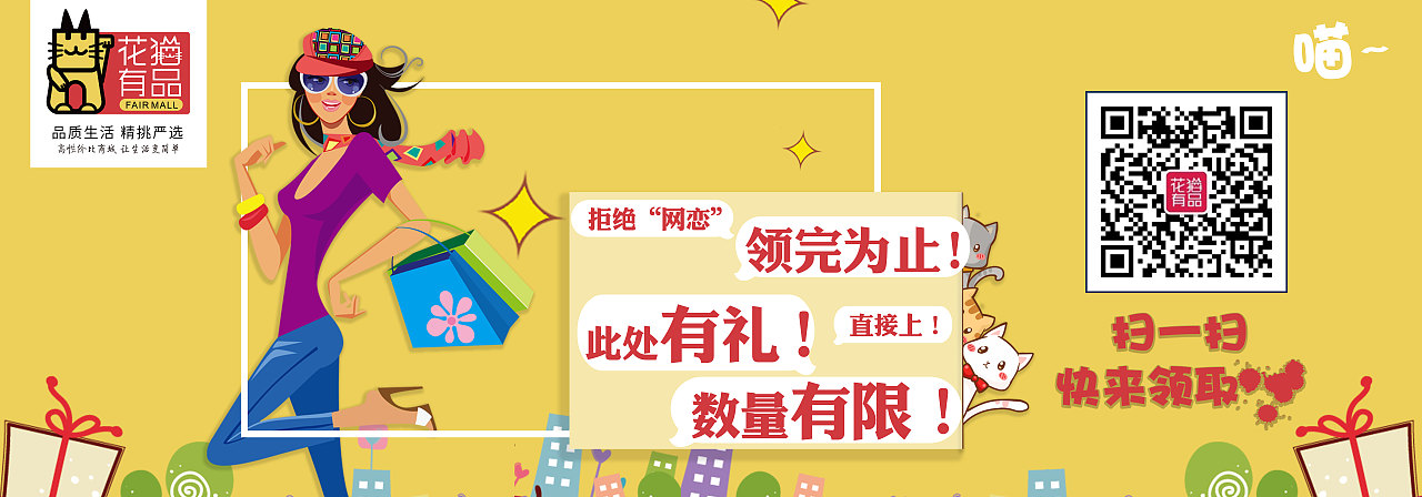 花猫有品海报