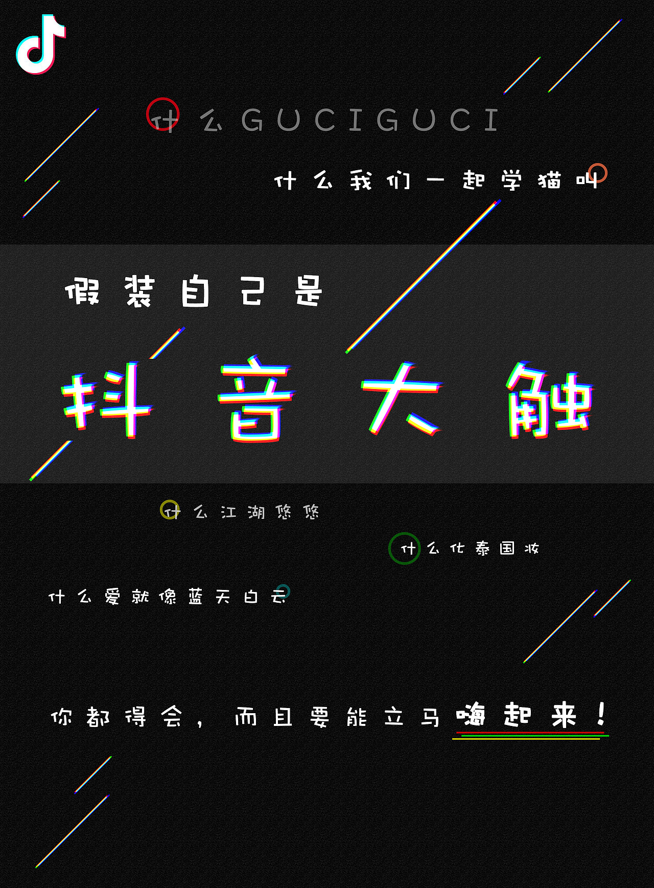假装是抖音老司机（图ZMTE5Njc3NDA0） - 海报 - 站酷设计师_MrLrM_原创素材 - 站酷ZCOOL