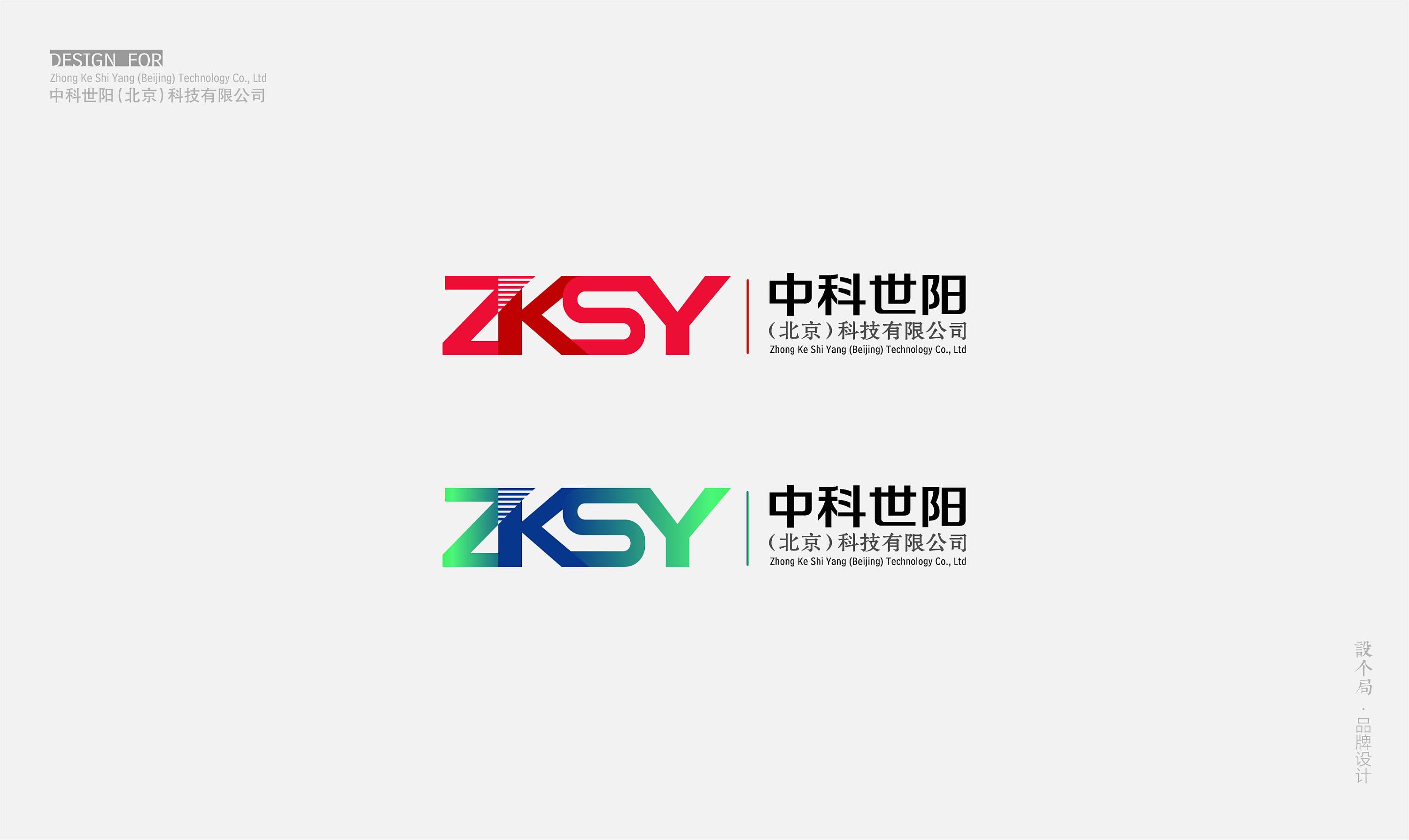 中科世阳(北京)科技有限公司 logo设计