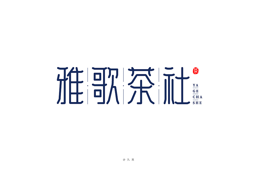 字体帮第1369篇（图ZMTg1MjQ4ODg4） - 字体/字形 - 站酷设计师字体帮原创素材 - 站酷ZCOOL