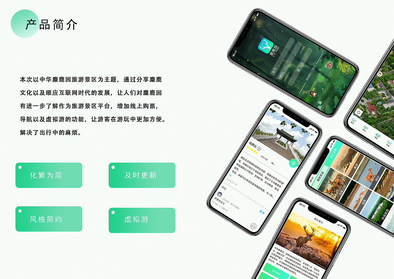 麋鹿园APP（图ZMjAyNjEzMDA4） - APP界面 - 站酷设计师小航家HANG原创素材 - 站酷ZCOOL