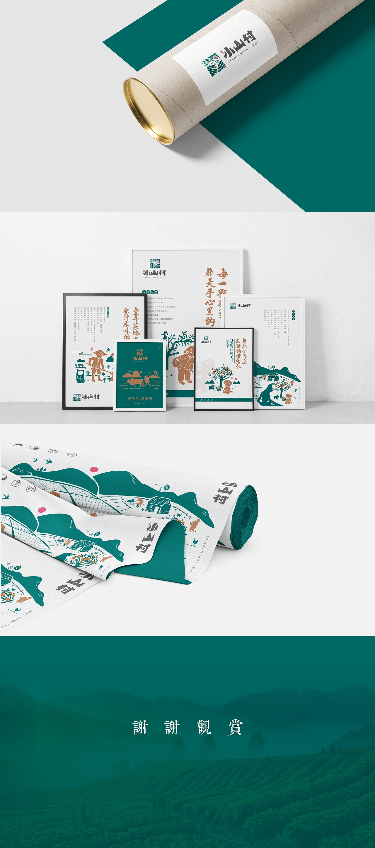 农产品品牌设计丨小山村（图ZMjMzNDg1MTMy） - 品牌 - 站酷设计师宇泓原创素材 - 站酷ZCOOL