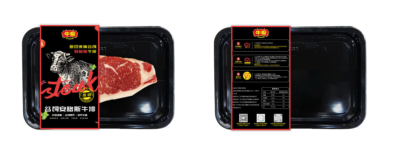 包装物料(牛痴)