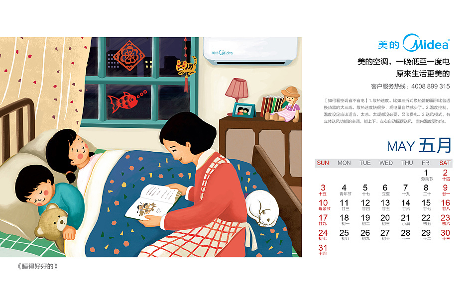 广州致诚2015年台历插画（图ZMjMzMjc5MzI=） - 商业插画 - 站酷设计师跳叫板原创素材 - 站酷ZCOOL