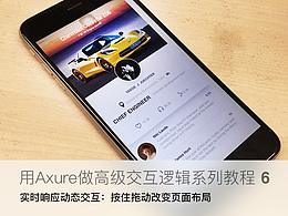Axure教程