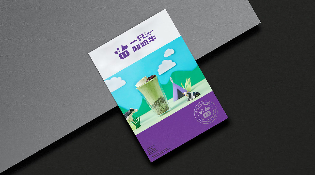 理所设计 | 一只酸奶牛