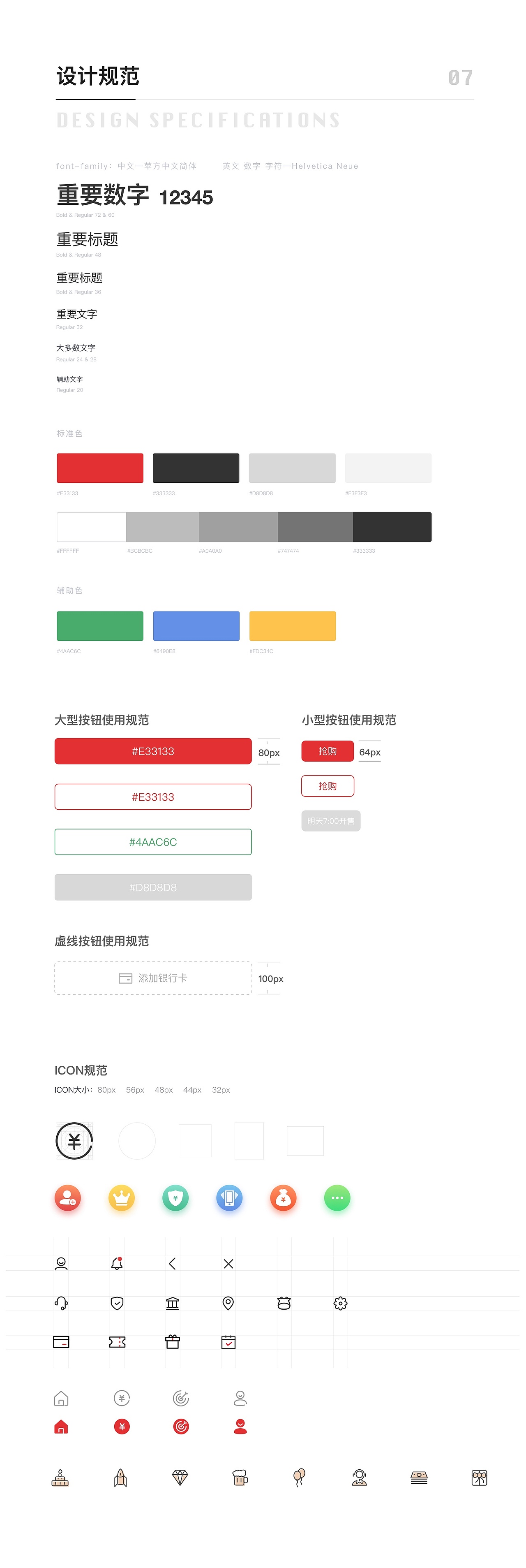 金融理财类app视觉展示*品牌延伸