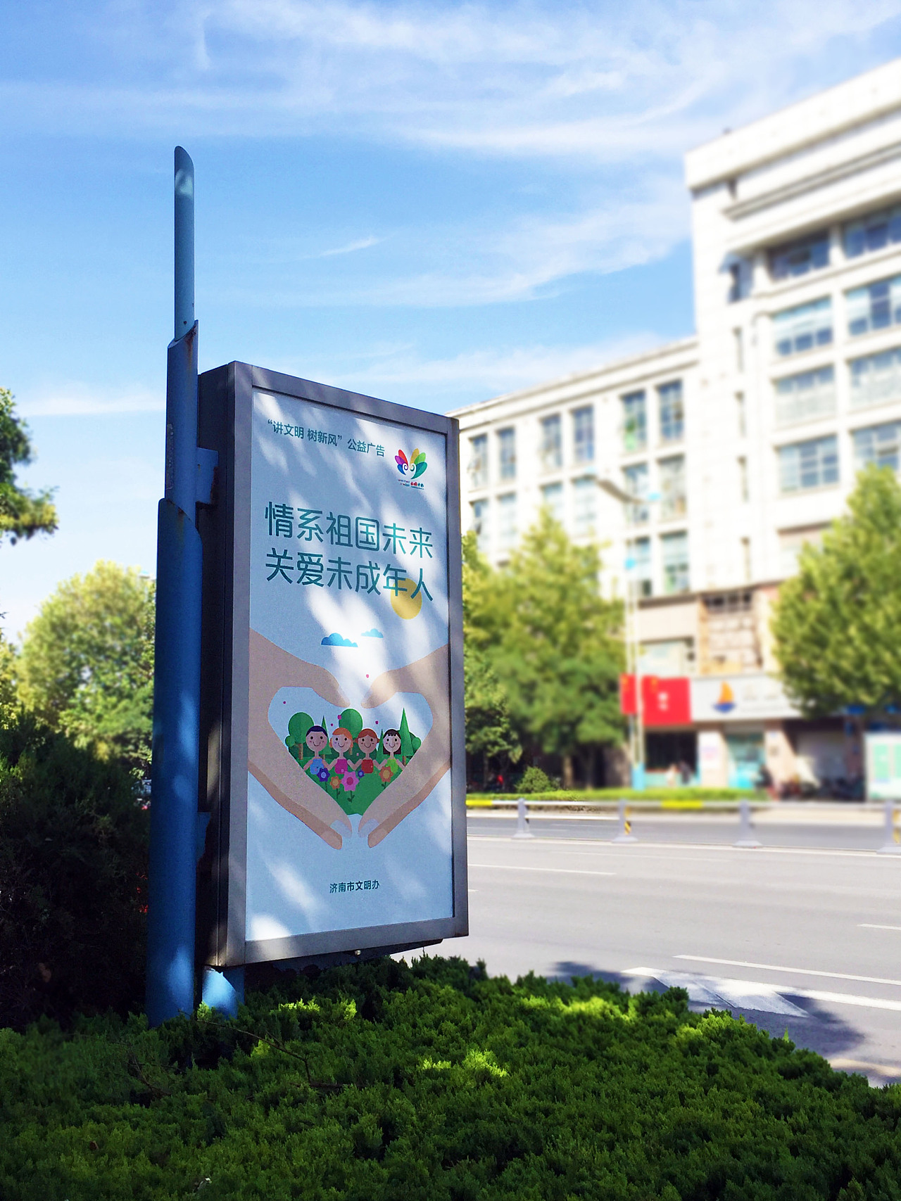 济南市创城公益广告《关爱未成年人》主题海报设计|平面|海报|丹原