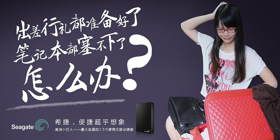 希捷创意设计广告大赛｜2014（图ZMTkxMTQwMjA=） - 海报 - 站酷设计师Super_杰克大叔原创素材 - 站酷ZCOOL