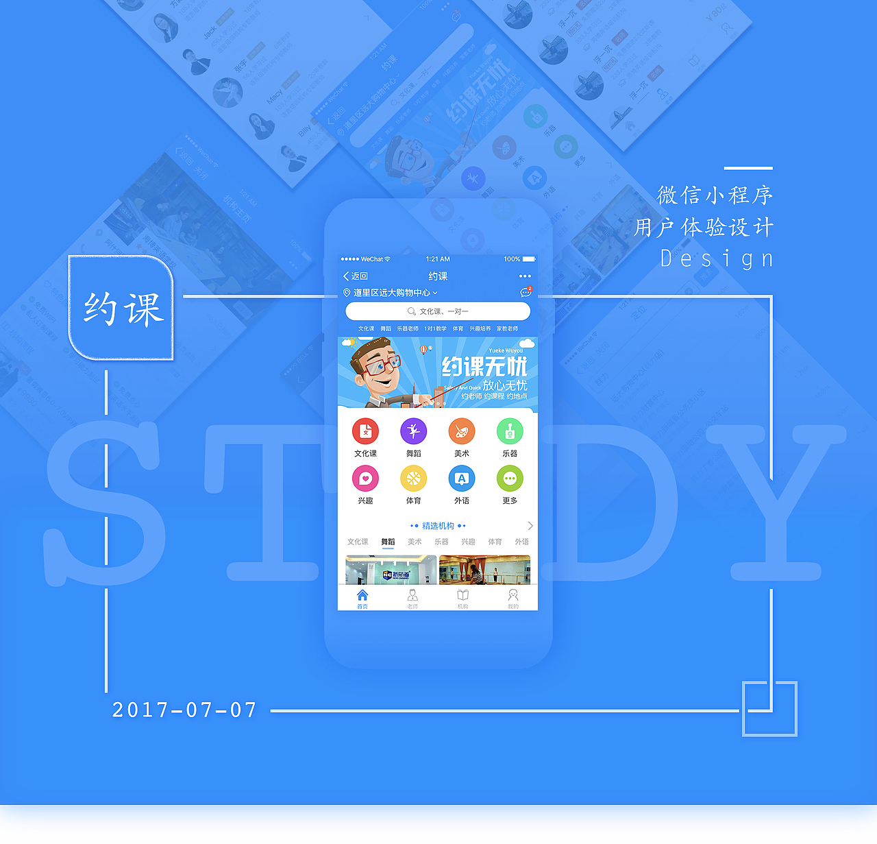 约课-微信小程序（用户体验设计）（图ZODc1OTQ4NTI=） - APP界面 - 站酷设计师iSuger原创素材 - 站酷ZCOOL