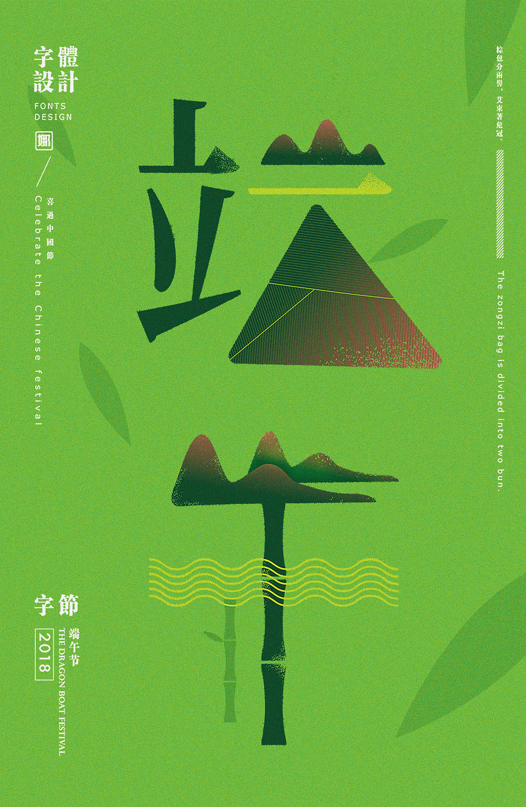 中国传统字体设计-《字节》毕设作品