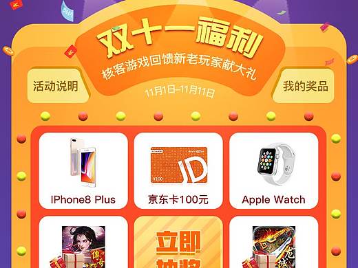核客游戏平台双十一活动抽奖页面