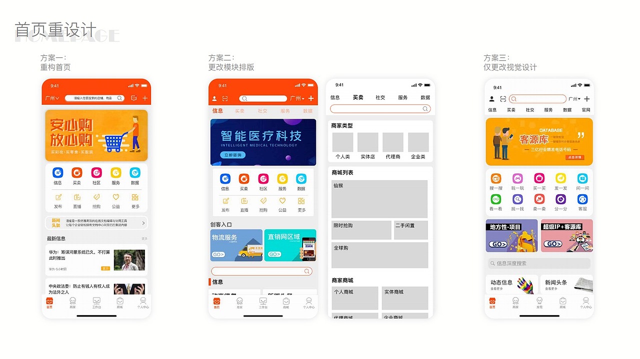 本地网App主要页面设计