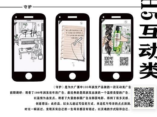 守护-H5互动类广告