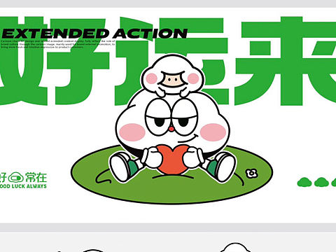 2023春夏季美陈原创IP设计方案-好运来！