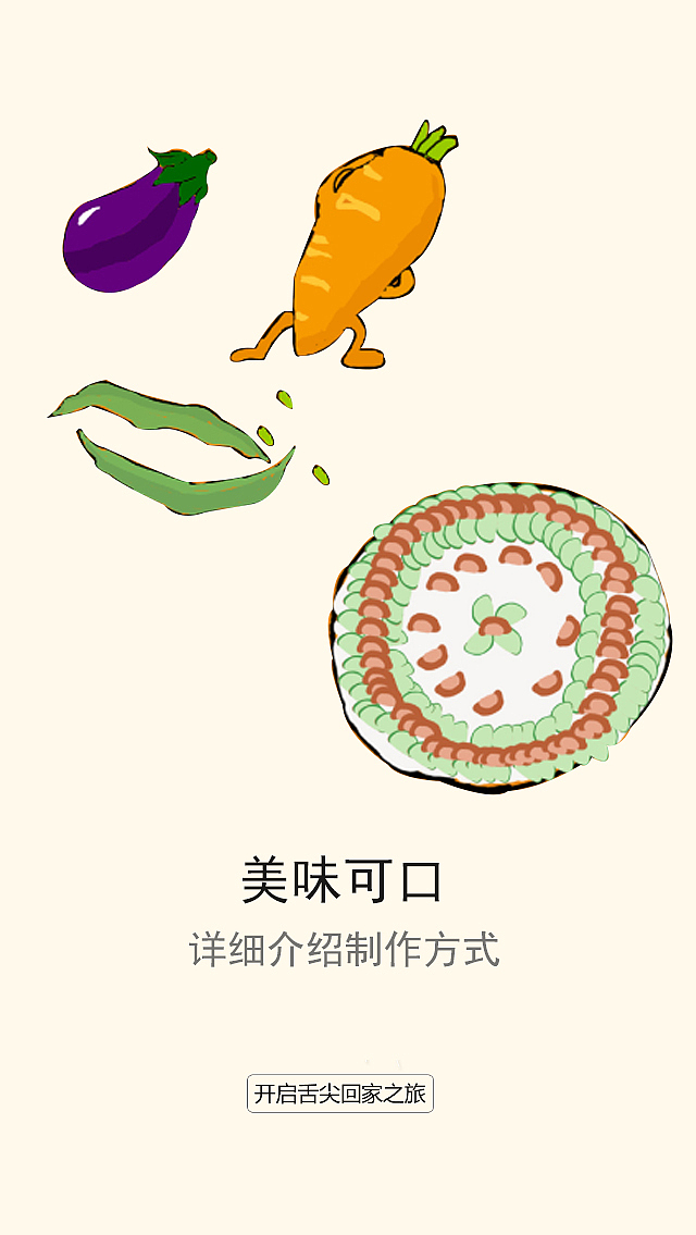 美食app引导页（图ZNTY0OTQ5NzI=） - APP界面 - 站酷设计师伟大的邹玉原创素材 - 站酷ZCOOL