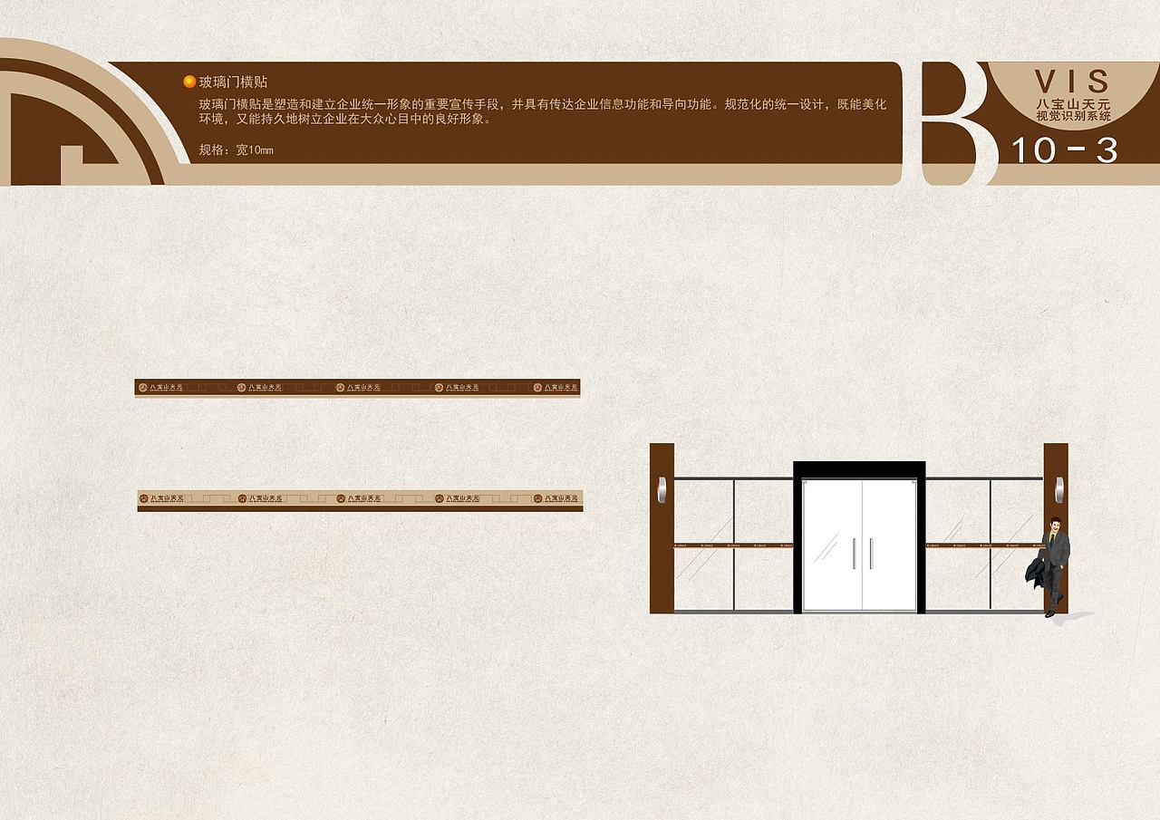 八宝山生命礼仪 VI设计手册