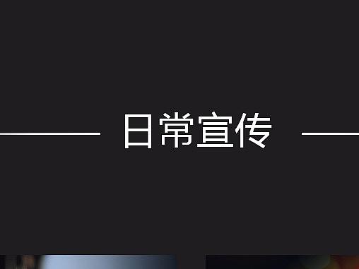 日常宣传