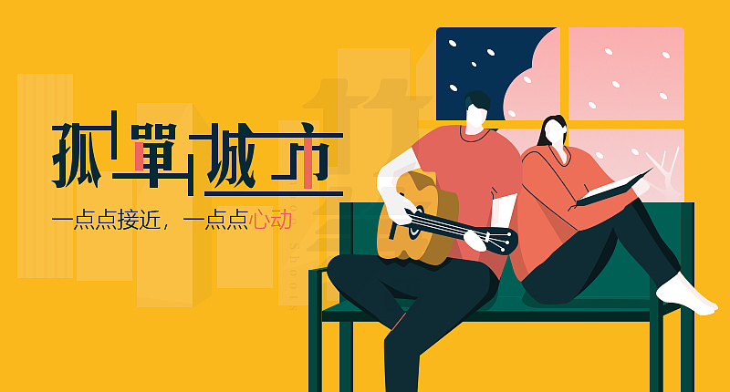 竹笋集56 插画Banner设计