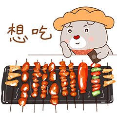 想吃烤串