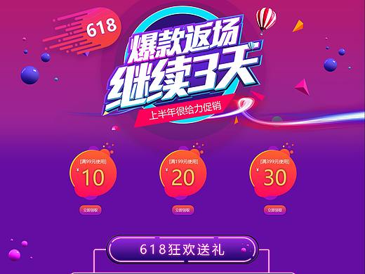 618活动专题设计（个人主页-ZMzI3MDIwOTI=） - 其他平面 - 站酷设计师Z92327759原创素材 - 站酷ZCOOL