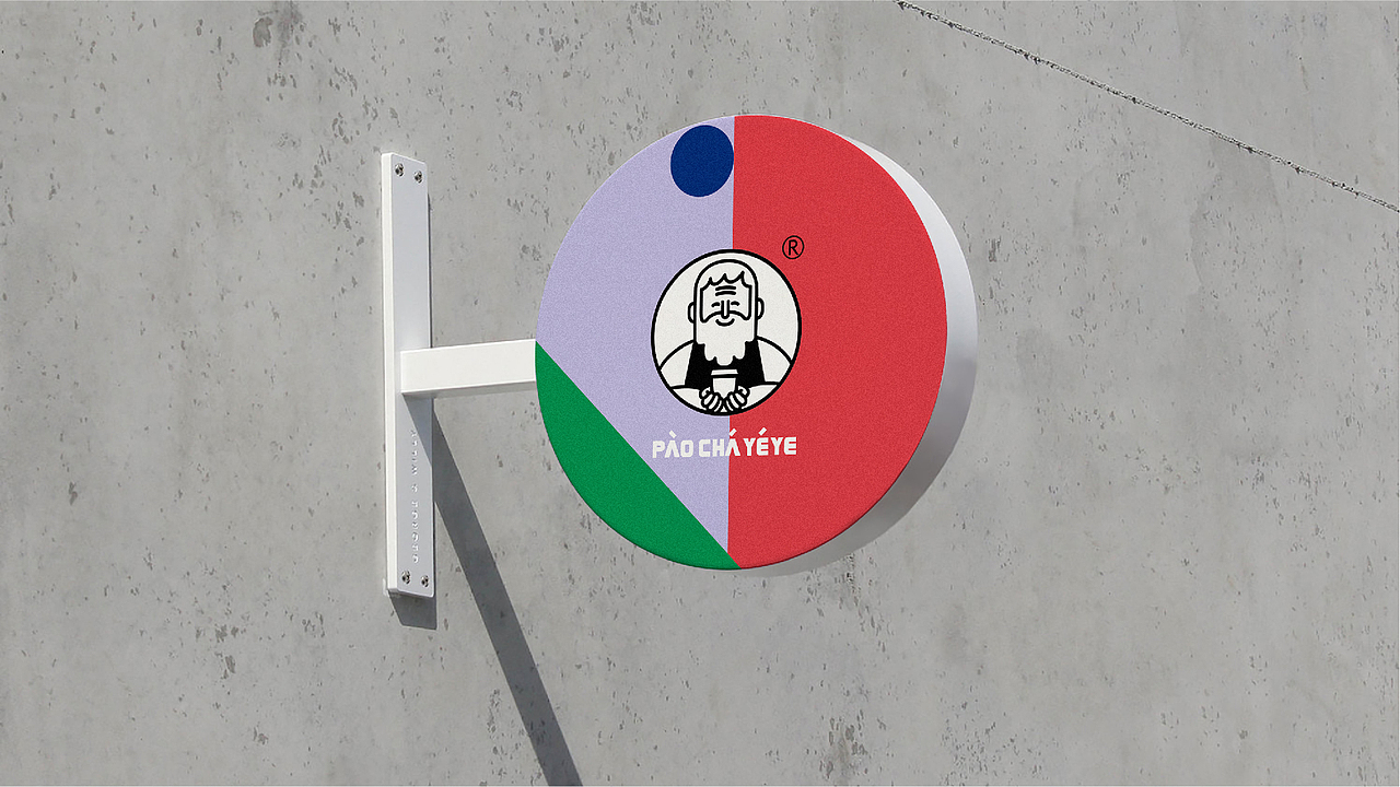 PAOCHAYEYE 饮品店形象升级（图ZMjI2MDE4ODE2） - 品牌 - 站酷设计师炙浪Crazv原创素材 - 站酷ZCOOL