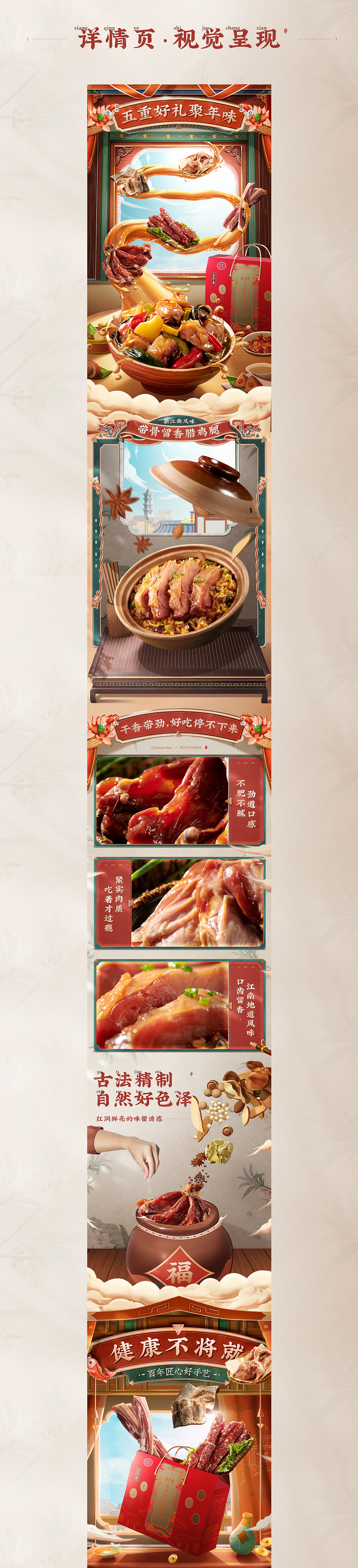 五芳斋详情页X2（图ZMjc5OTc4MTEy） - 电商 - 站酷设计师紫想设计原创素材 - 站酷ZCOOL