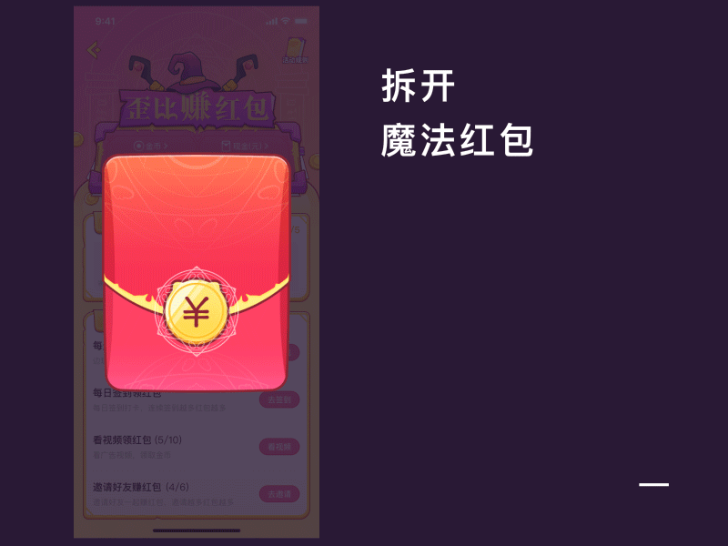 玩转魔法红包-游戏平台红包项目总结