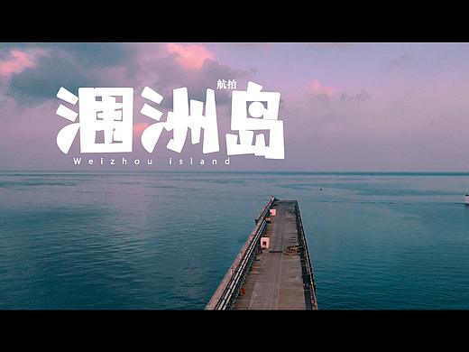 涠洲岛航拍