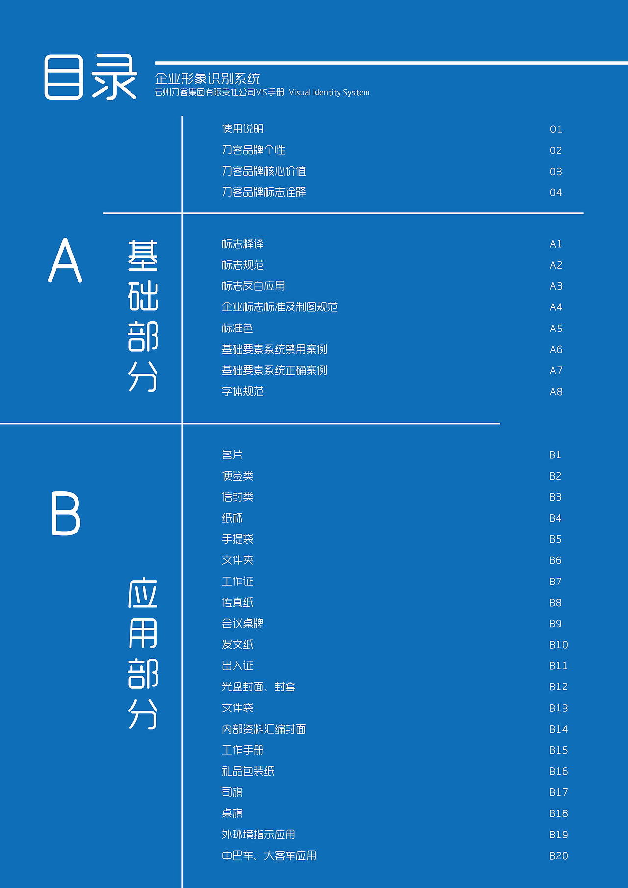 刀客集团VI设计