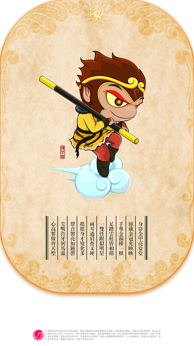 西游记人物漫画卡片