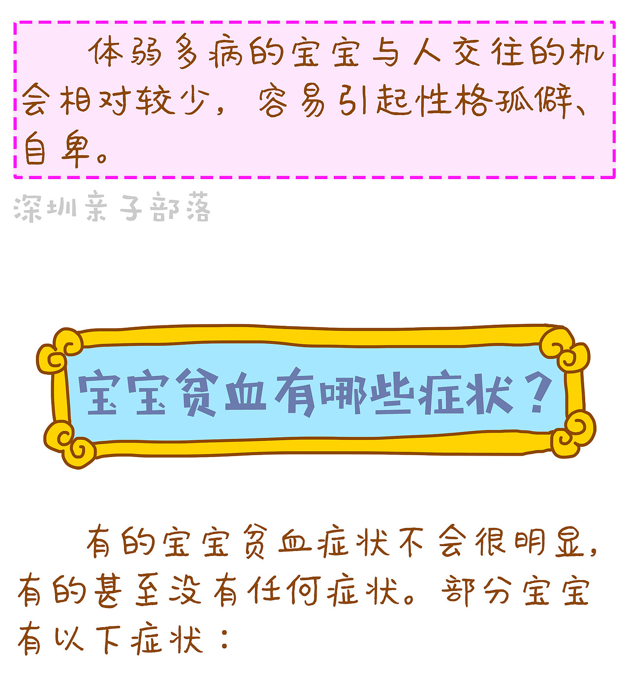 几个月大的孩子也会贫血？什么鬼？！