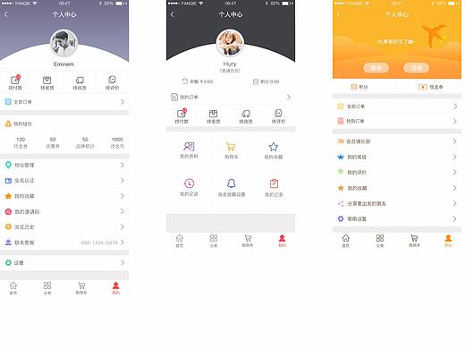 3款个人中心页面