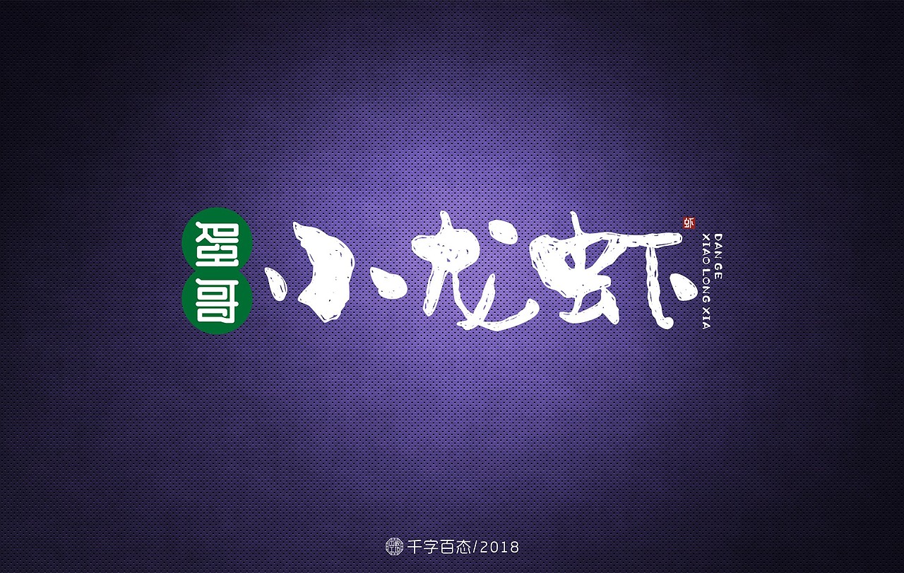 字集（图ZMTMzMzM0NjU2） - 字体/字形 - 站酷设计师木歌工艺原创素材 - 站酷ZCOOL