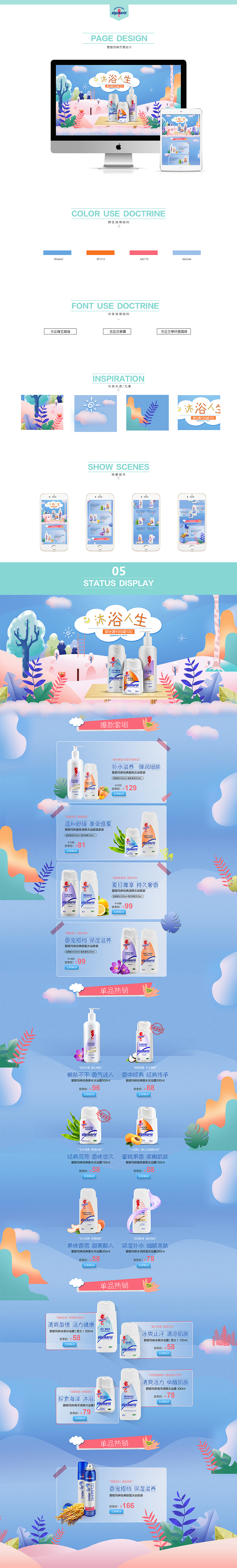 爱姬玛琳活动页面（图ZODkyMTI1MTY=） - 电商 - 站酷设计师烟花飘散原创素材 - 站酷ZCOOL