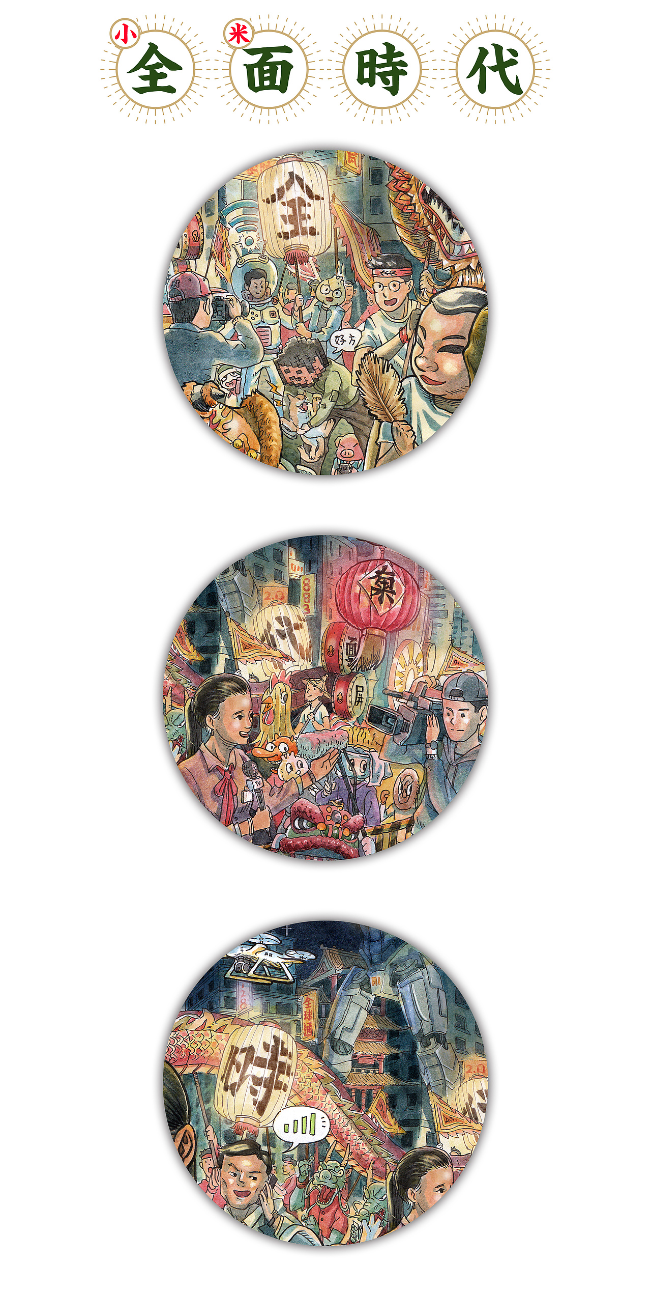 《全面时代》#小米全面屏插画比赛#（图ZMTAwODE4NzYw） - 海报 - 站酷设计师何浩斌原创素材 - 站酷ZCOOL