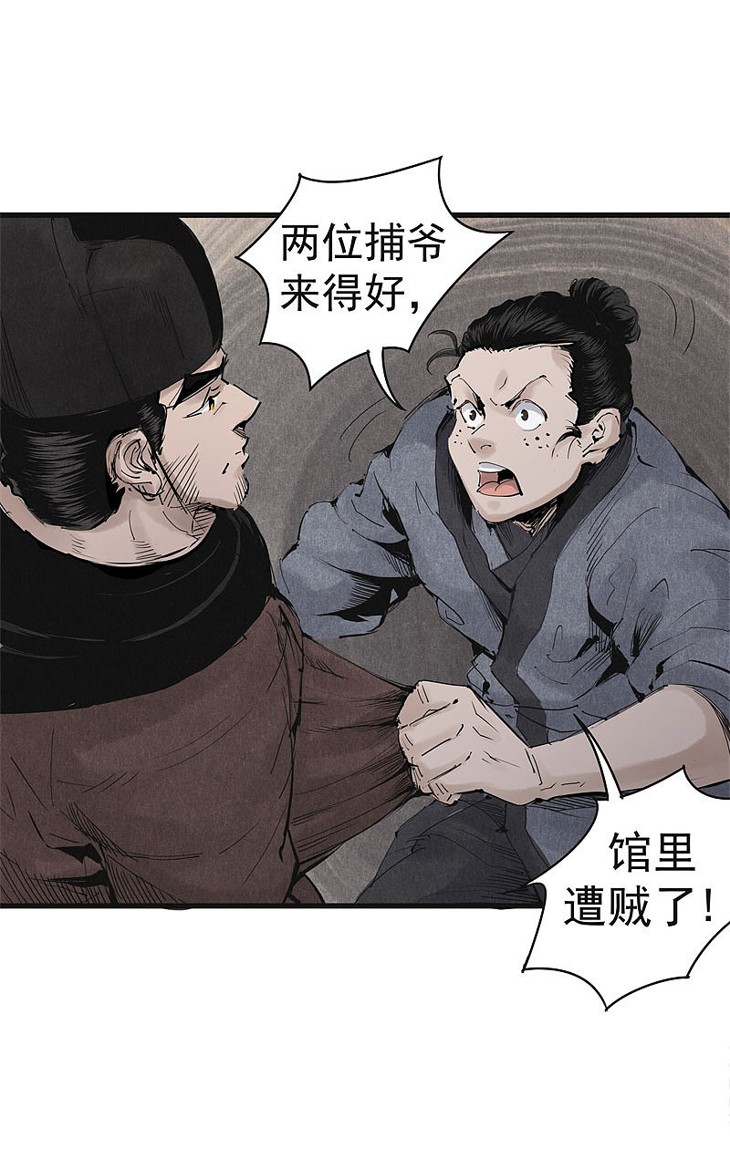 漫画《妖捕》第24、25话（图ZMTMzNjk3Nzc2） - 中/长篇漫画 - 站酷设计师南辰北斗NCBD原创素材 - 站酷ZCOOL